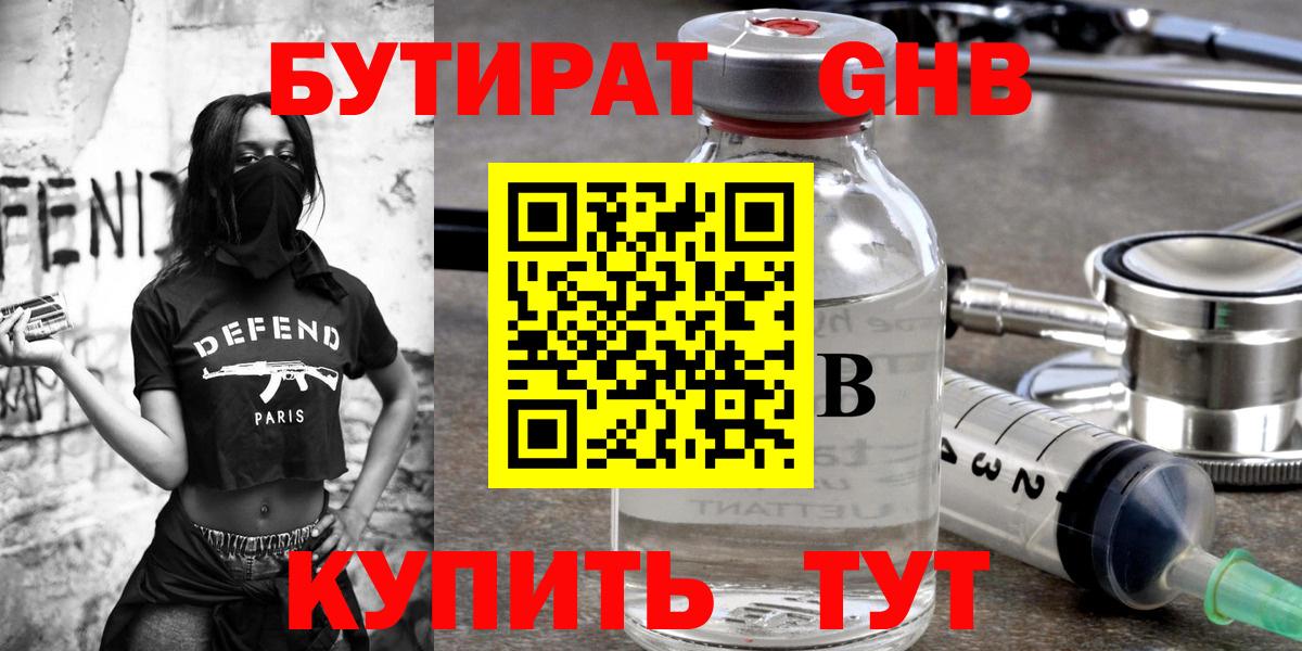 БУТИРАТ BDO Сатка
