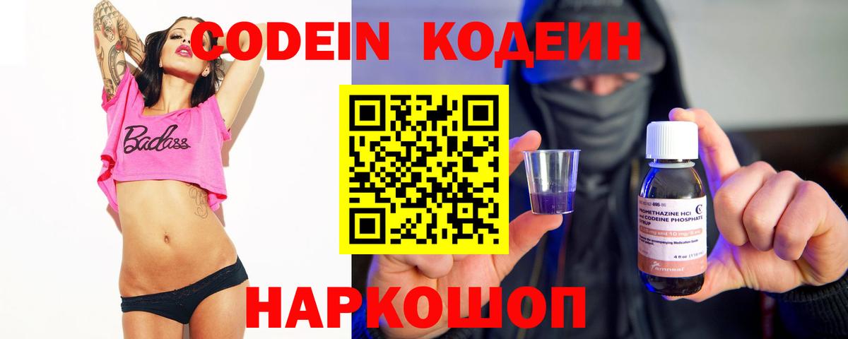 Кодеин напиток Lean (лин)  Вход с VPN  Кодеиновый сироп Lean напиток Lean (лин)  Сатка 