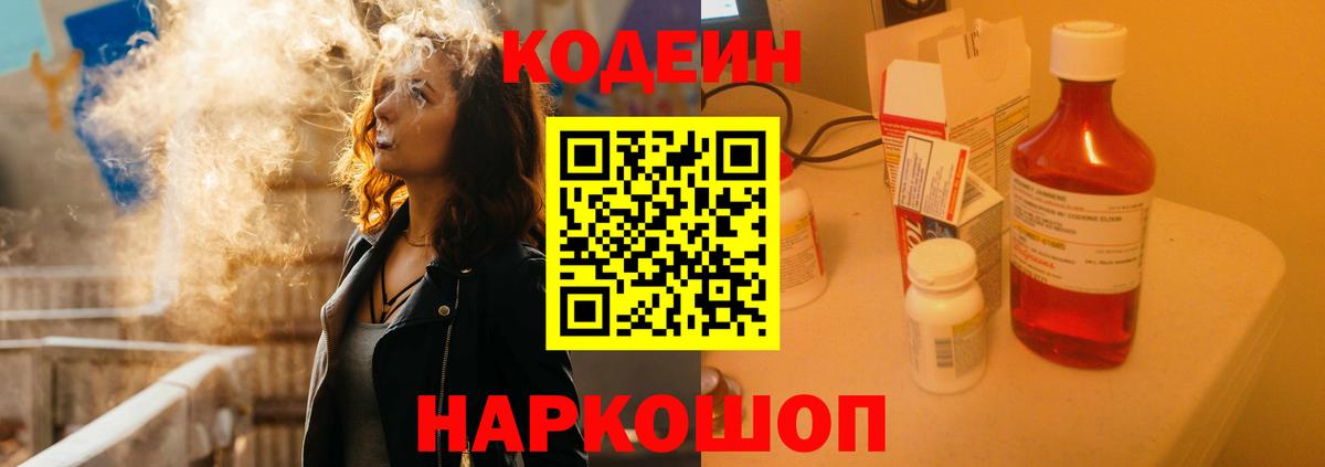 Codein Purple Drank Сатка
