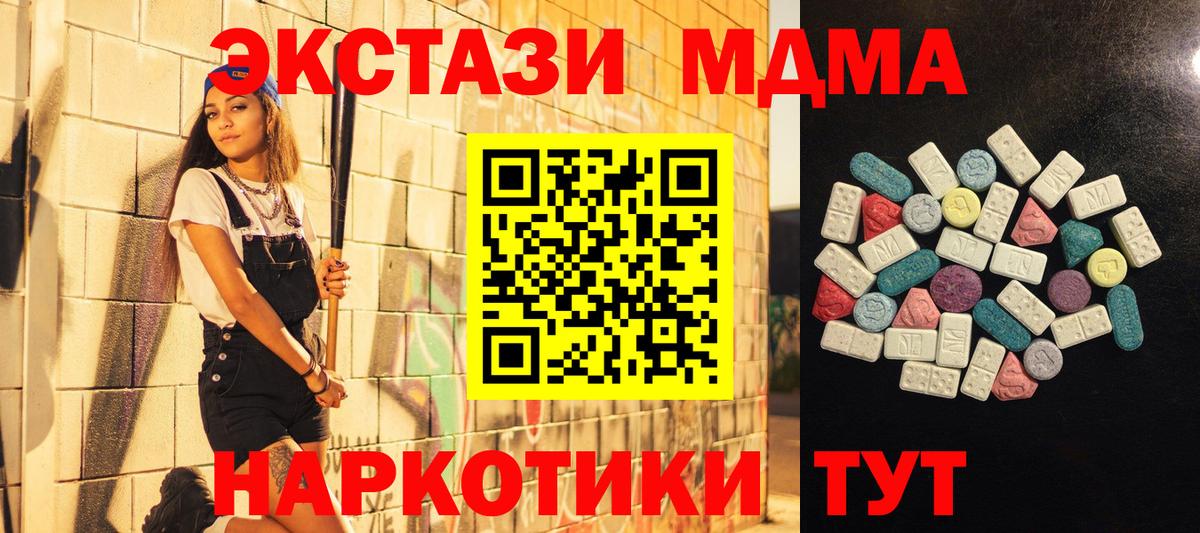 Экстази 280 MDMA  Ecstasy 99%  Сатка    маркетплейс  Вход с VPN 