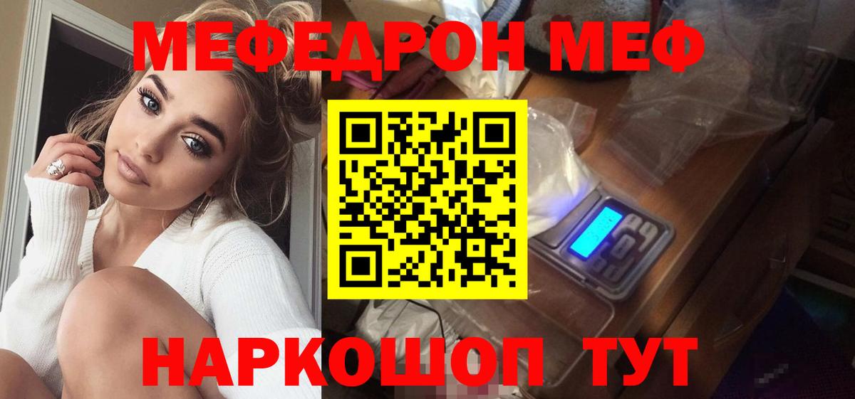 МЕФ кристаллы  Мефедрон VHQ  МЯУ-МЯУ  Сатка  Вход с VPN 