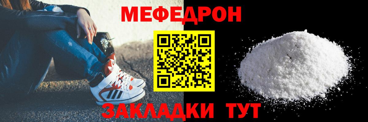 Мефедрон мука Сатка