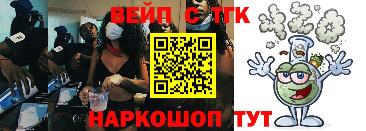 ТГК вейп с тгк Сатка
